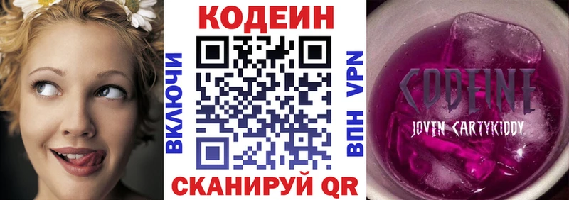 Codein Purple Drank  Гатчина 